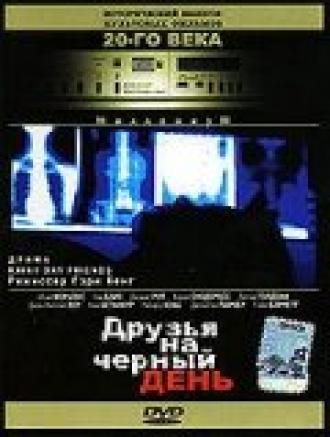 Друзья на черный день (фильм 1985)