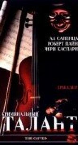 Криминальный талант (фильм 1999)