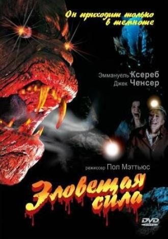 Зловещая сила (фильм 1995)