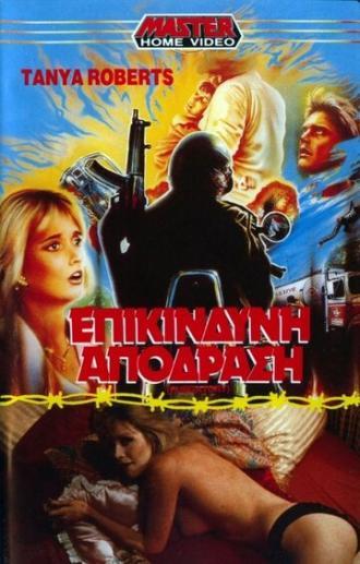 Чистилище (фильм 1988)