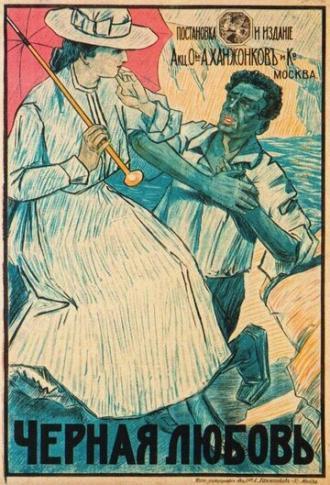 Чёрная любовь (фильм 1917)