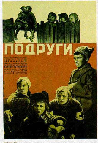 Подруги (фильм 1935)