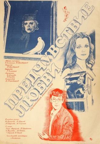 Предчувствие любви (фильм 1982)