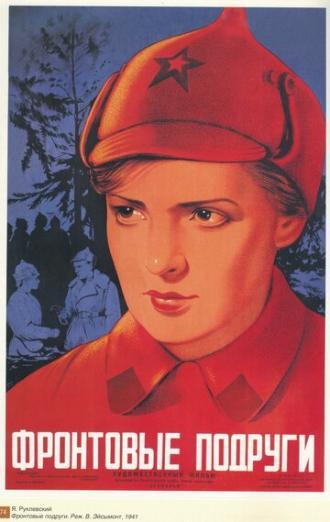 Фронтовые подруги (фильм 1941)
