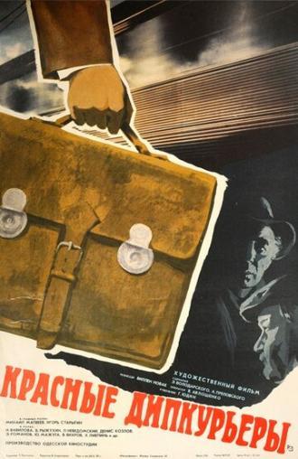 Красные дипкурьеры (фильм 1977)