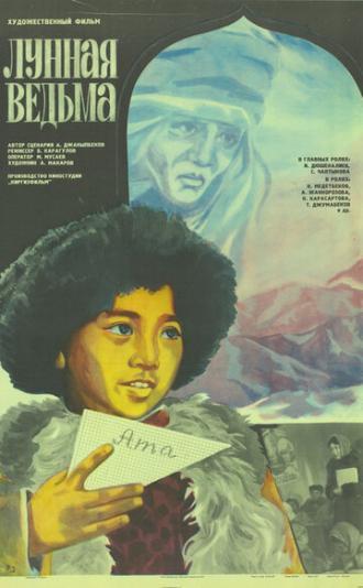 Лунная ведьма (фильм 1985)