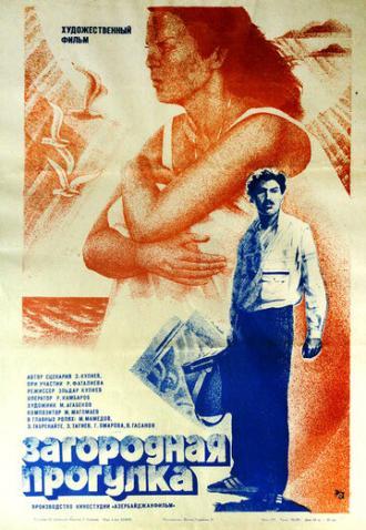 Загородная прогулка (фильм 1986)