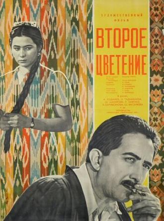 Второе цветение (фильм 1959)