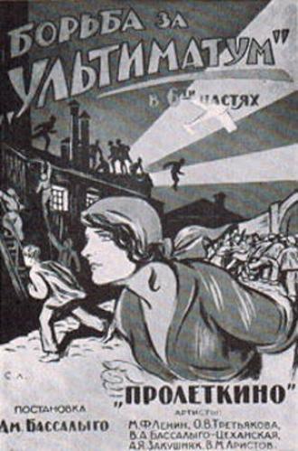 Борьба за Ультиматум