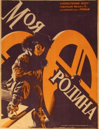 Моя Родина (фильм 1932)