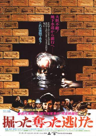 Помойки рая (фильм 1979)