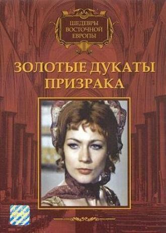 Золотые дукаты призрака (фильм 1976)