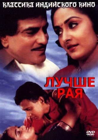 Лучше рая (фильм 1986)