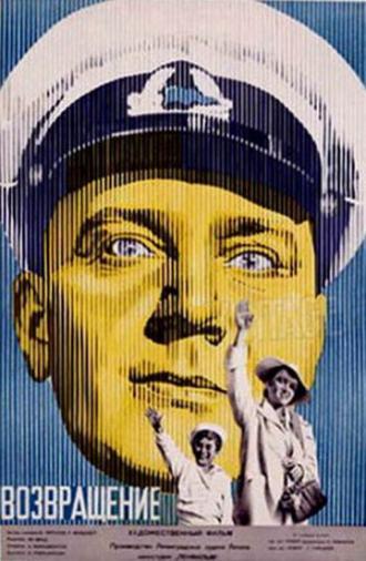 Возвращение (фильм 1940)