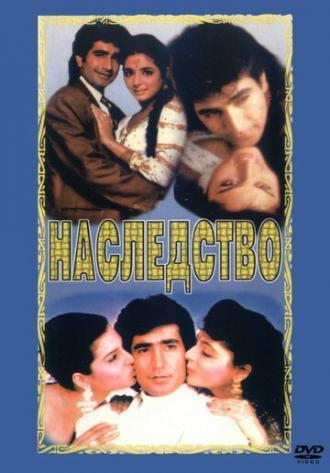 Наследство (фильм 1993)