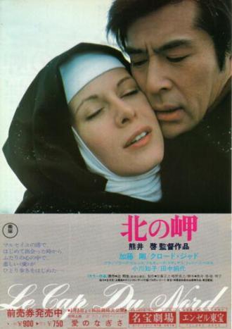 Мыс на севере (фильм 1976)