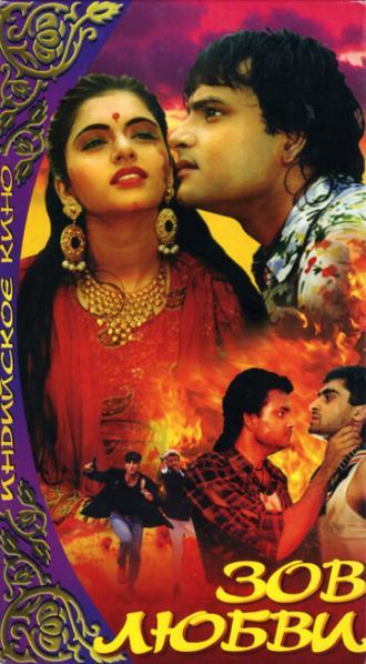 Зов любви (фильм 1992)