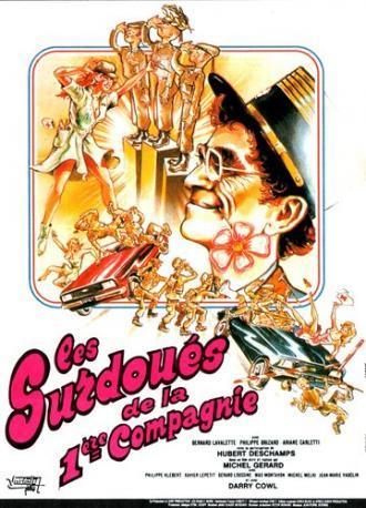 Умники из первого взвода (фильм 1981)