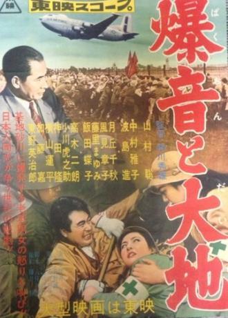 Гул самолетов и земля (фильм 1957)