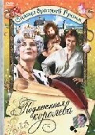 Подмененная королева (фильм 1984)