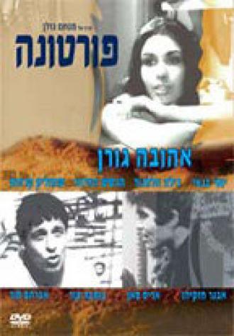 Фортуна (фильм 1967)