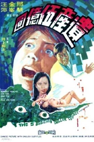 Наследство в пять миллиардов долларов (фильм 1970)