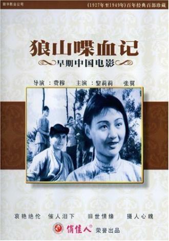 Кровь на Волчьей горе (фильм 1936)