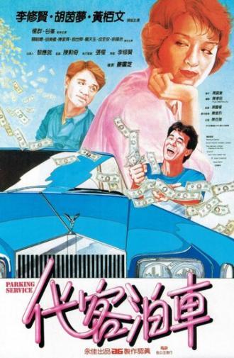 Dai ke bo che (фильм 1986)