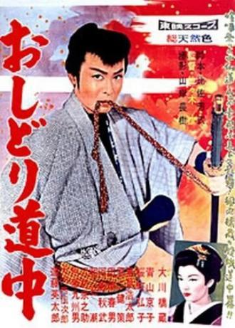 Человек ветра (фильм 1959)