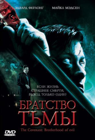 Братство тьмы (фильм 2006)