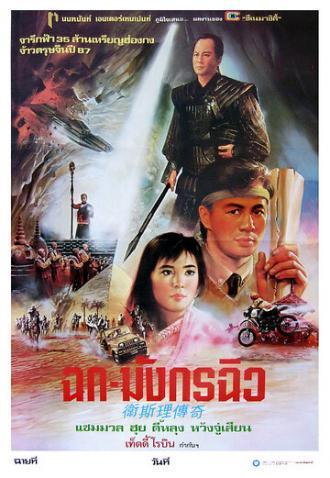 Легенда о золотой жемчужине (фильм 1987)