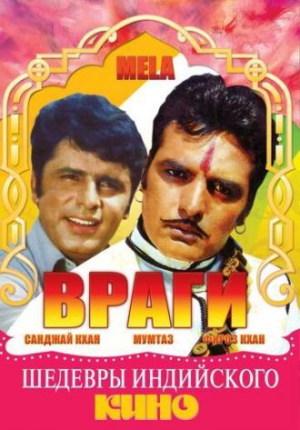 Враги (фильм 1971)