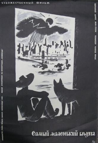 Самый маленький бродяга (фильм 1958)