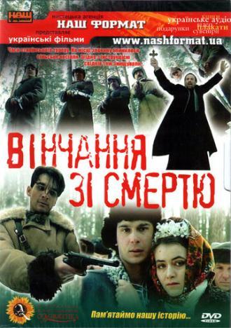 Венчание со смертью (фильм 1992)