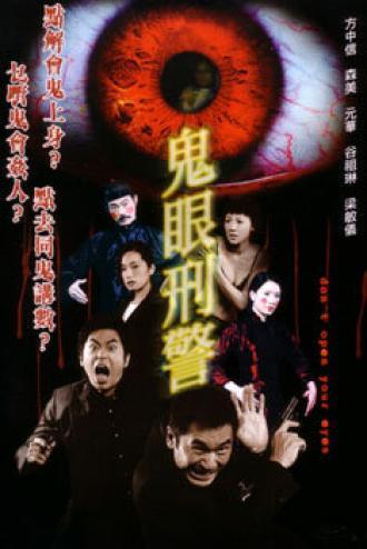 Не открывай глаза (фильм 2006)