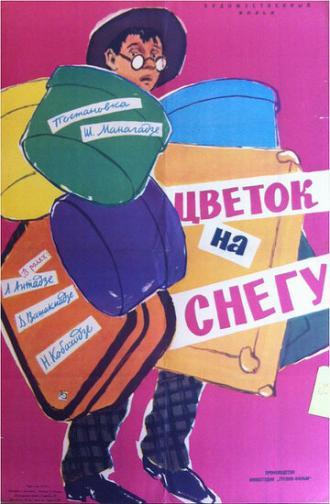 Цветок на снегу (фильм 1959)