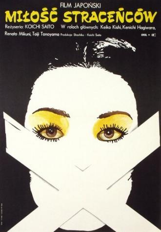 Свидание (фильм 1972)