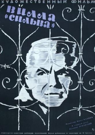 Цепи (фильм 1961)