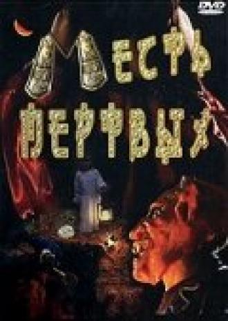 Месть мертвых (фильм 2001)