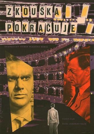 Репетиция продолжается (фильм 1960)