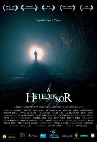 Седьмой круг (фильм 2009)