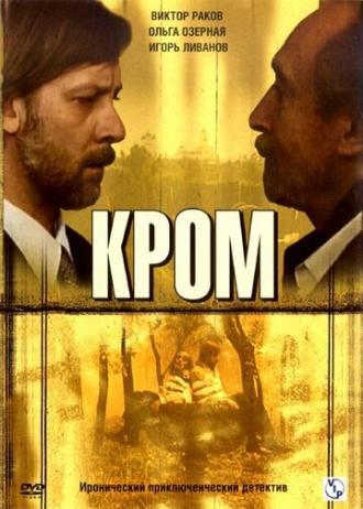 Кромъ (сериал 2006)