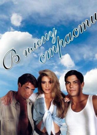В плену страсти (сериал 1997)
