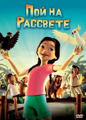 Пой на рассвете (фильм 2008)