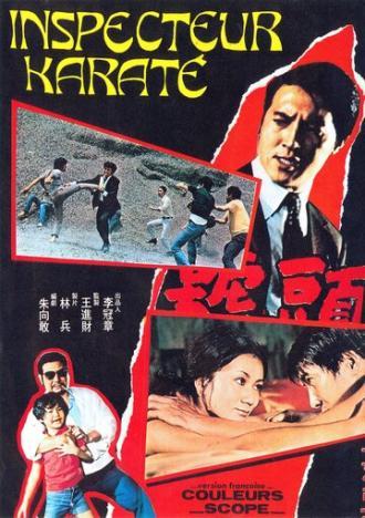 Инспектор карате (фильм 1973)