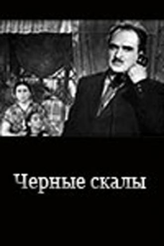 Черные скалы (фильм 1956)
