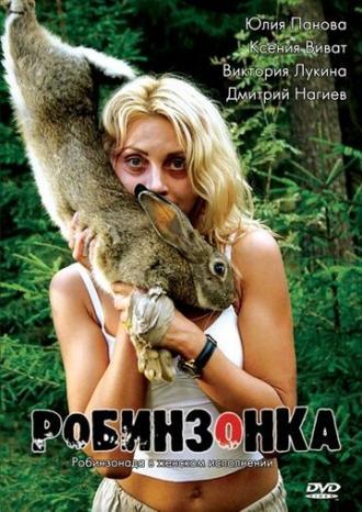 Робинзонка (фильм 2009)