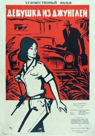 Девушка из джунглей (сериал 1964)