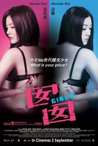 Де$очки (фильм 2010)