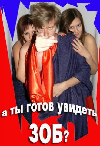 Зоб (фильм 2009)